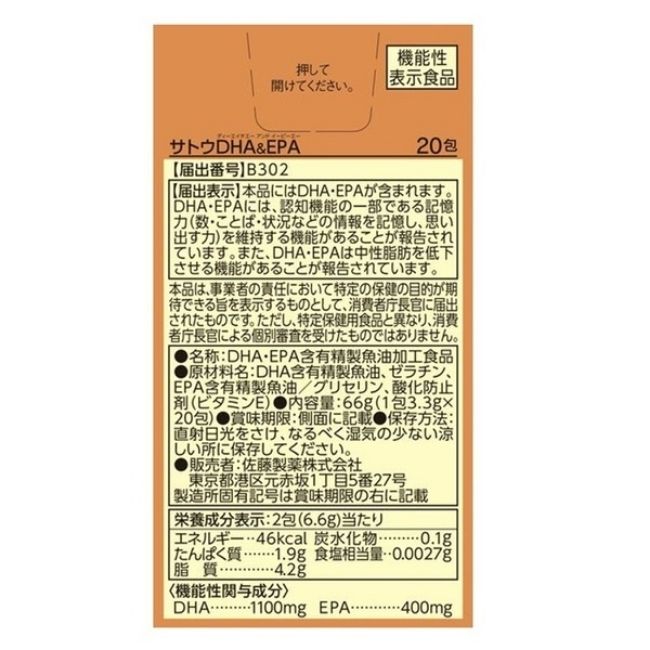 Viên uống uống bổ não DHA & EPA Sato Nhật Bản (hộp 20 gói)